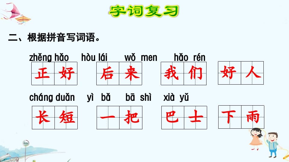 图片[3]-一年级语文上册第6单元复习（部编版）-智源优学网