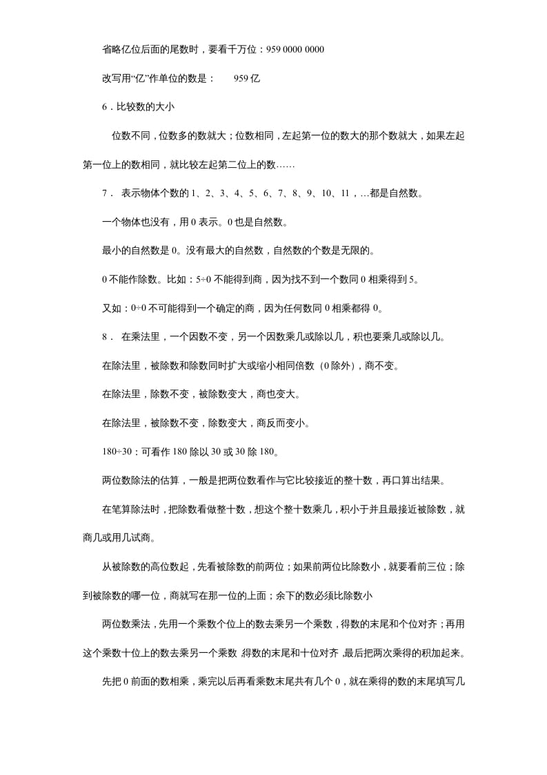 图片[2]-四年级数学上册人教版期末复习资料7页（人教版）-智源优学网