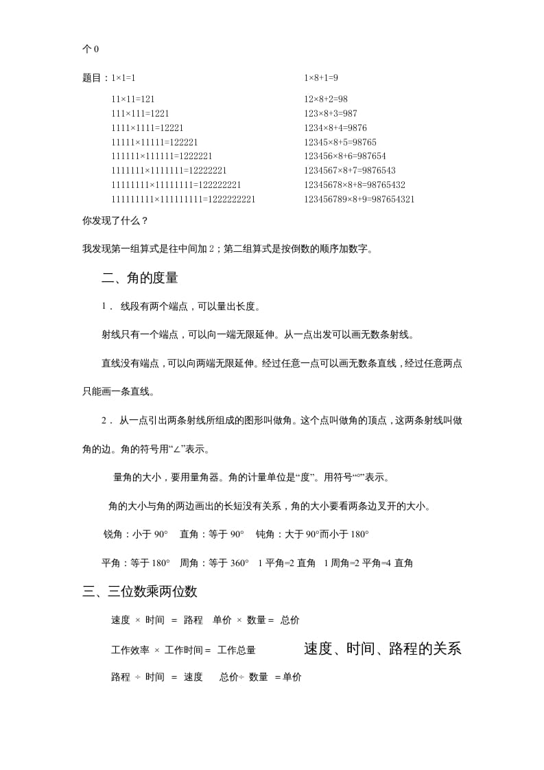 图片[3]-四年级数学上册人教版期末复习资料7页（人教版）-智源优学网