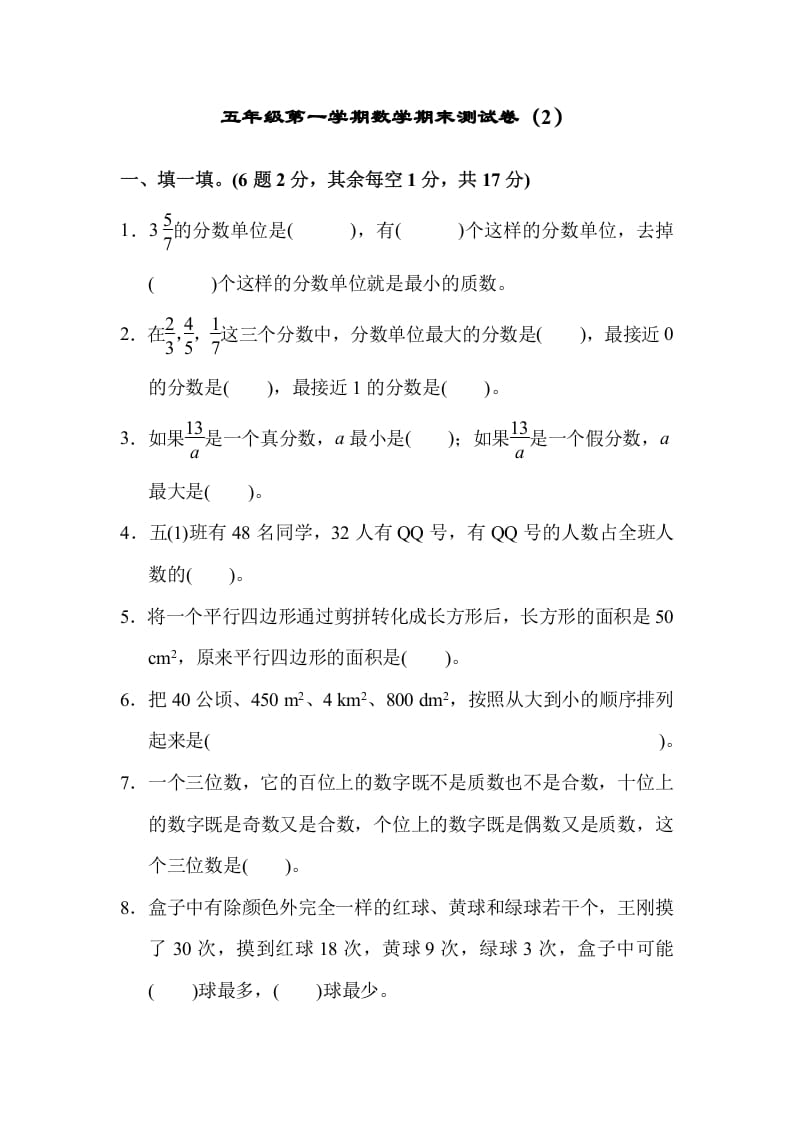 五年级数学上册期末练习(7)（北师大版）-智源优学网