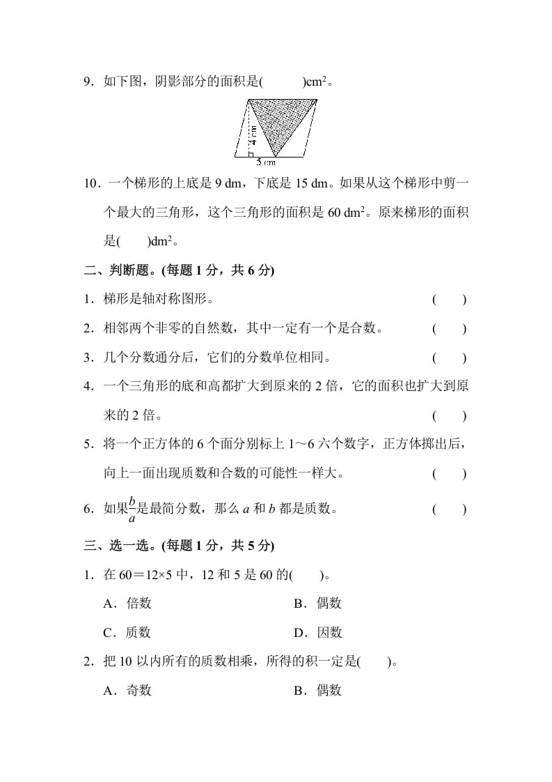 图片[2]-五年级数学上册期末练习(7)（北师大版）-智源优学网
