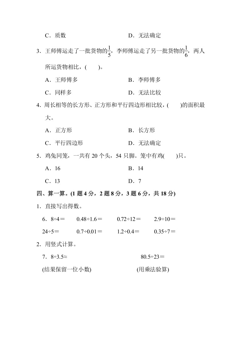 图片[3]-五年级数学上册期末练习(7)（北师大版）-智源优学网