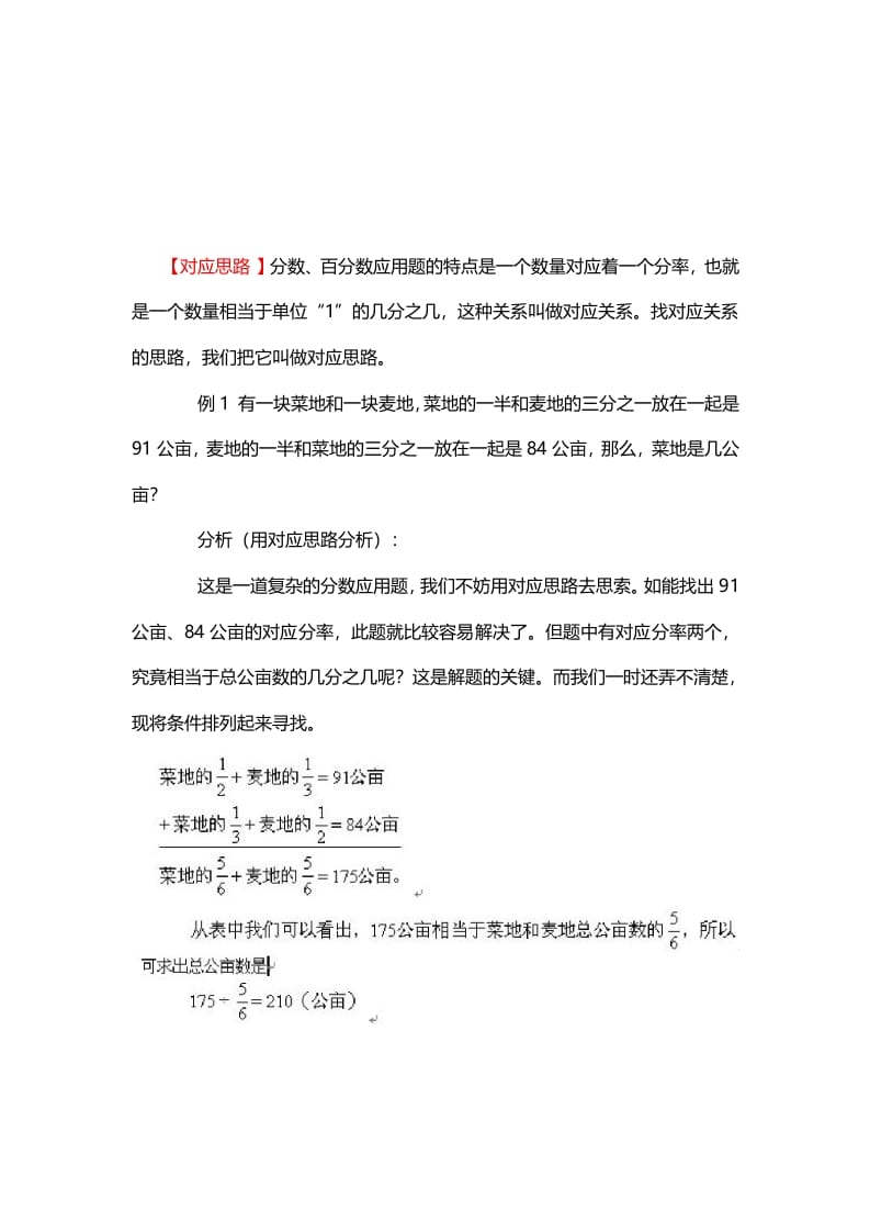 五年级数学下册11、对应思路_-智源优学网