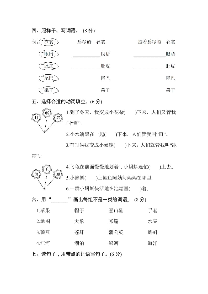 图片[2]-二年级语文上册第一单元测试卷（部编）-智源优学网