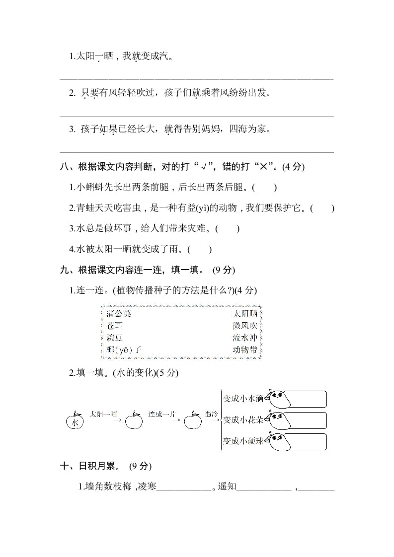 图片[3]-二年级语文上册第一单元测试卷（部编）-智源优学网