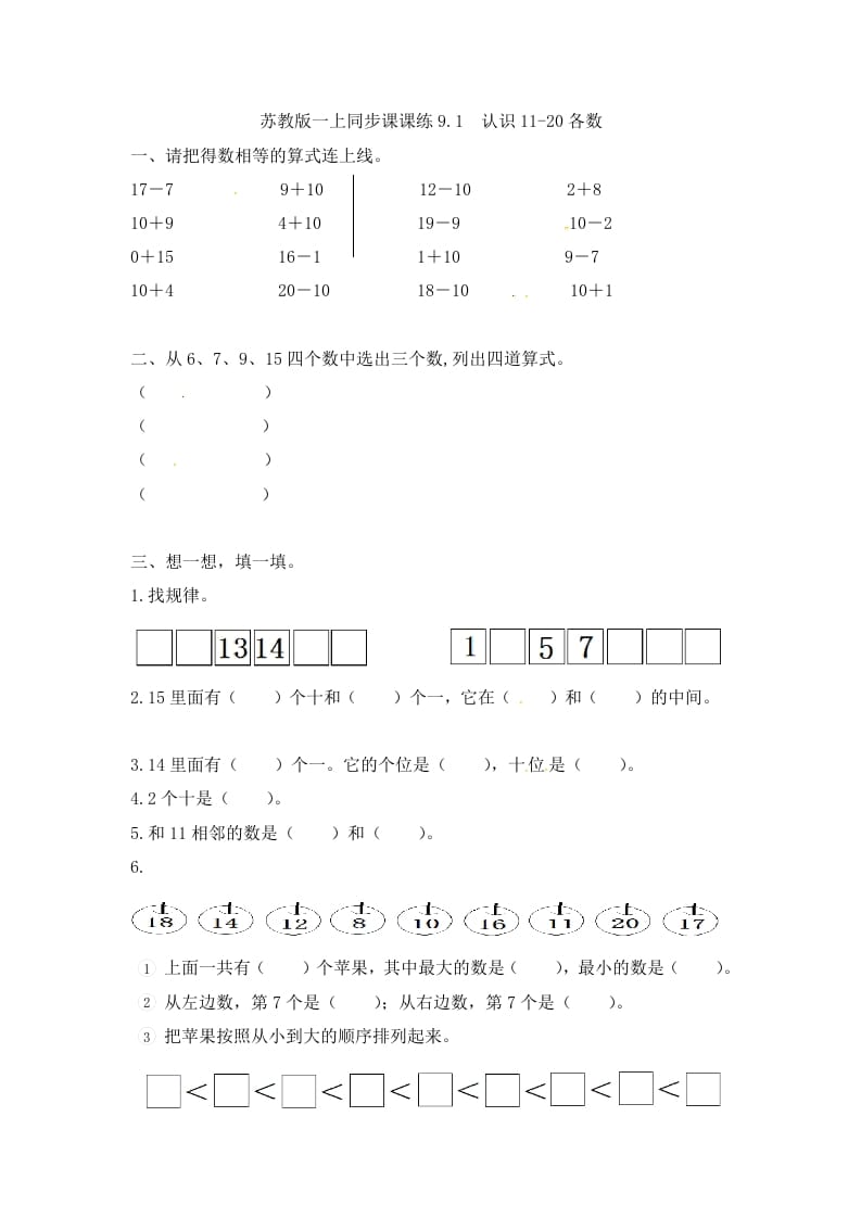 一年级数学上册9.1认识11-20各数-（苏教版）-智源优学网