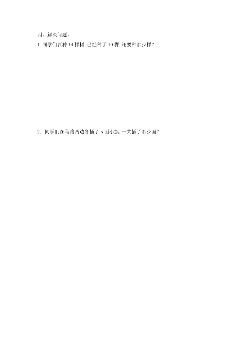 图片[2]-一年级数学上册9.1认识11-20各数-（苏教版）-智源优学网