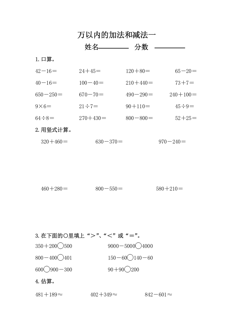 三年级数学上册万以内的加法和减法练习题（人教版）-智源优学网