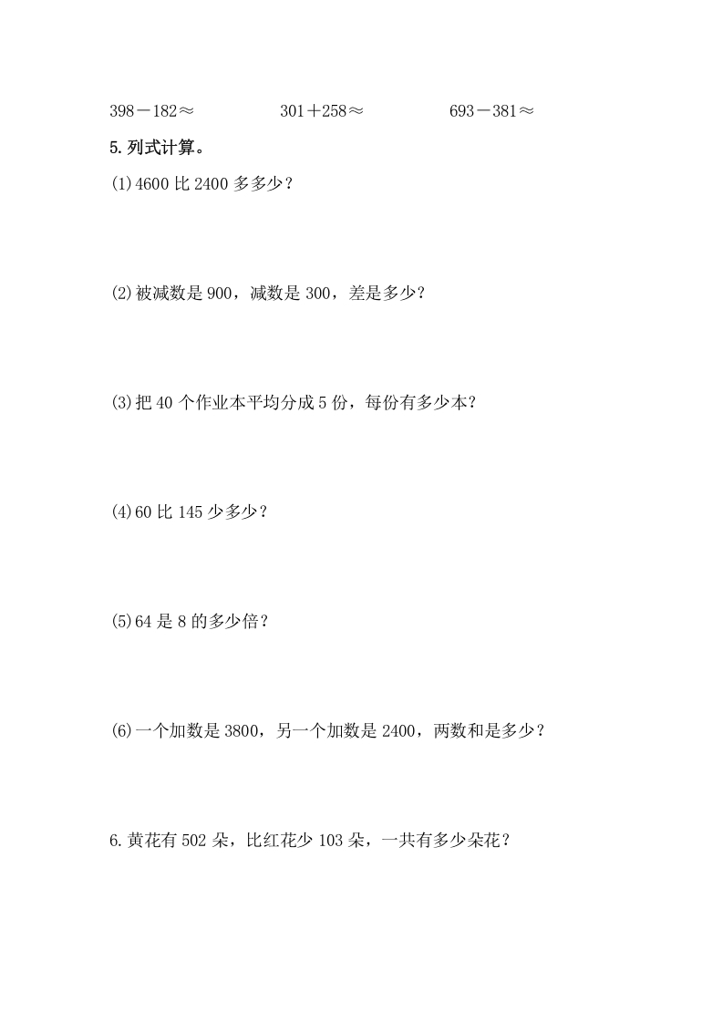 图片[2]-三年级数学上册万以内的加法和减法练习题（人教版）-智源优学网