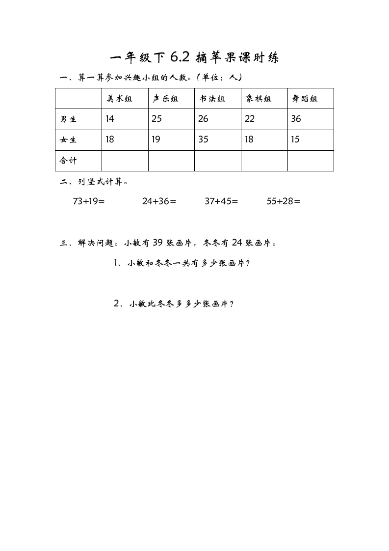 一年级数学下册6.2摘苹果-智源优学网