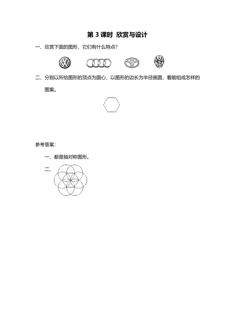 六年级数学上册第3课时欣赏与设计（北师大版）-智源优学网