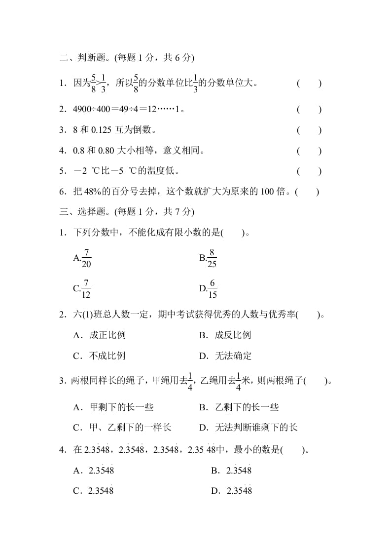图片[2]-六年级数学下册总复习测试卷(一)-智源优学网
