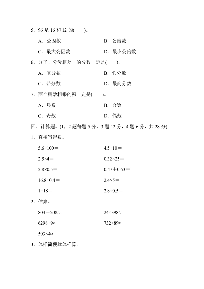 图片[3]-六年级数学下册总复习测试卷(一)-智源优学网