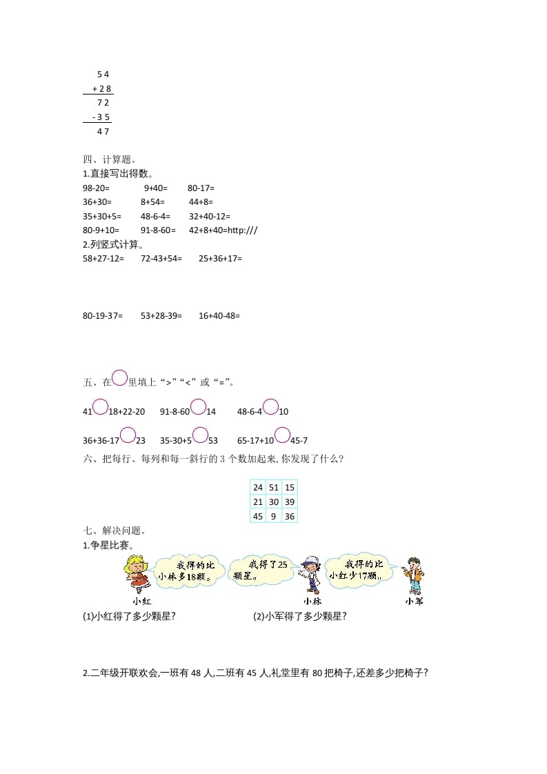 图片[2]-二年级数学上册第一单元测试卷及答案（北师大版）-智源优学网