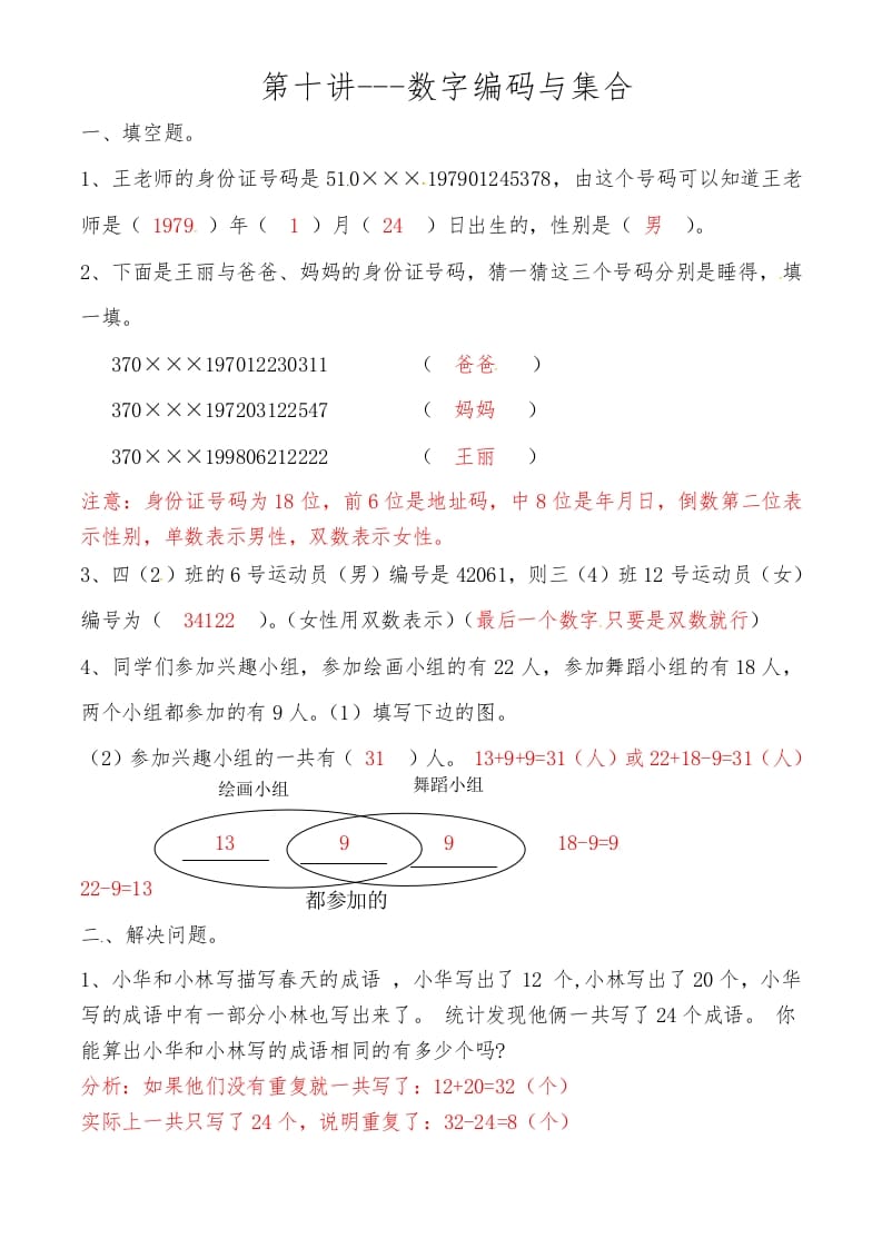 三年级数学上册第十讲数字编码与集合答案（人教版）-智源优学网