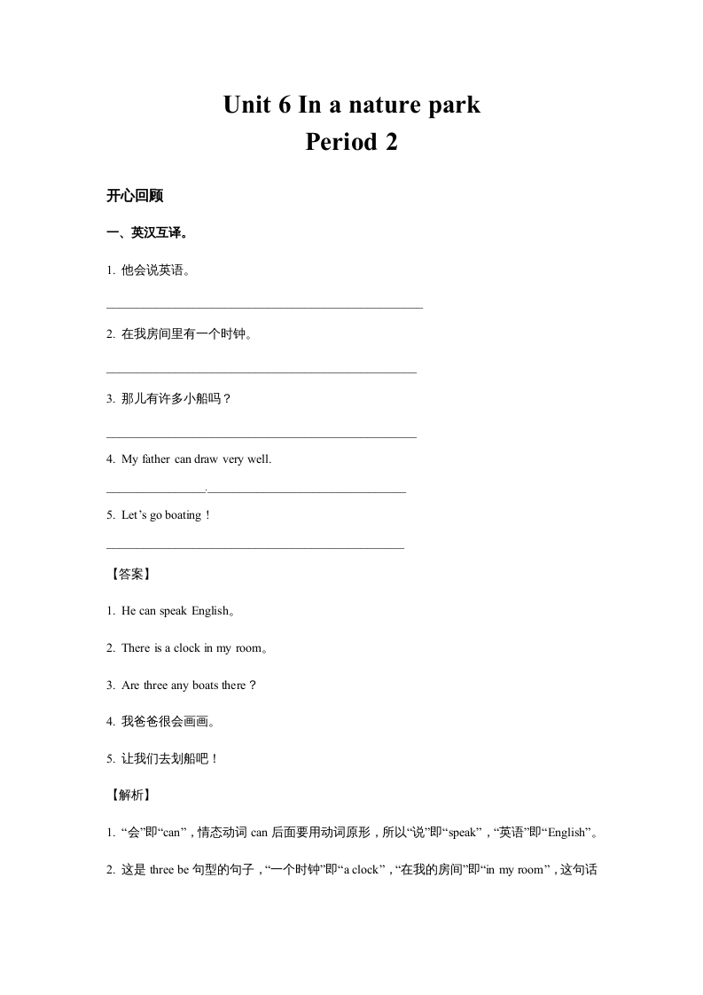 五年级英语上册Unit6InanatureparkPeriod2（同步讲练测）（人教版PEP）-智源优学网