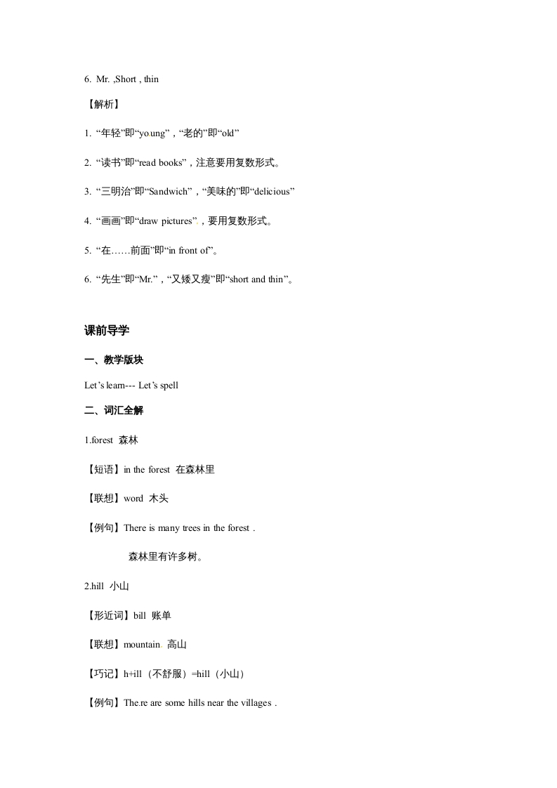 图片[3]-五年级英语上册Unit6InanatureparkPeriod2（同步讲练测）（人教版PEP）-智源优学网
