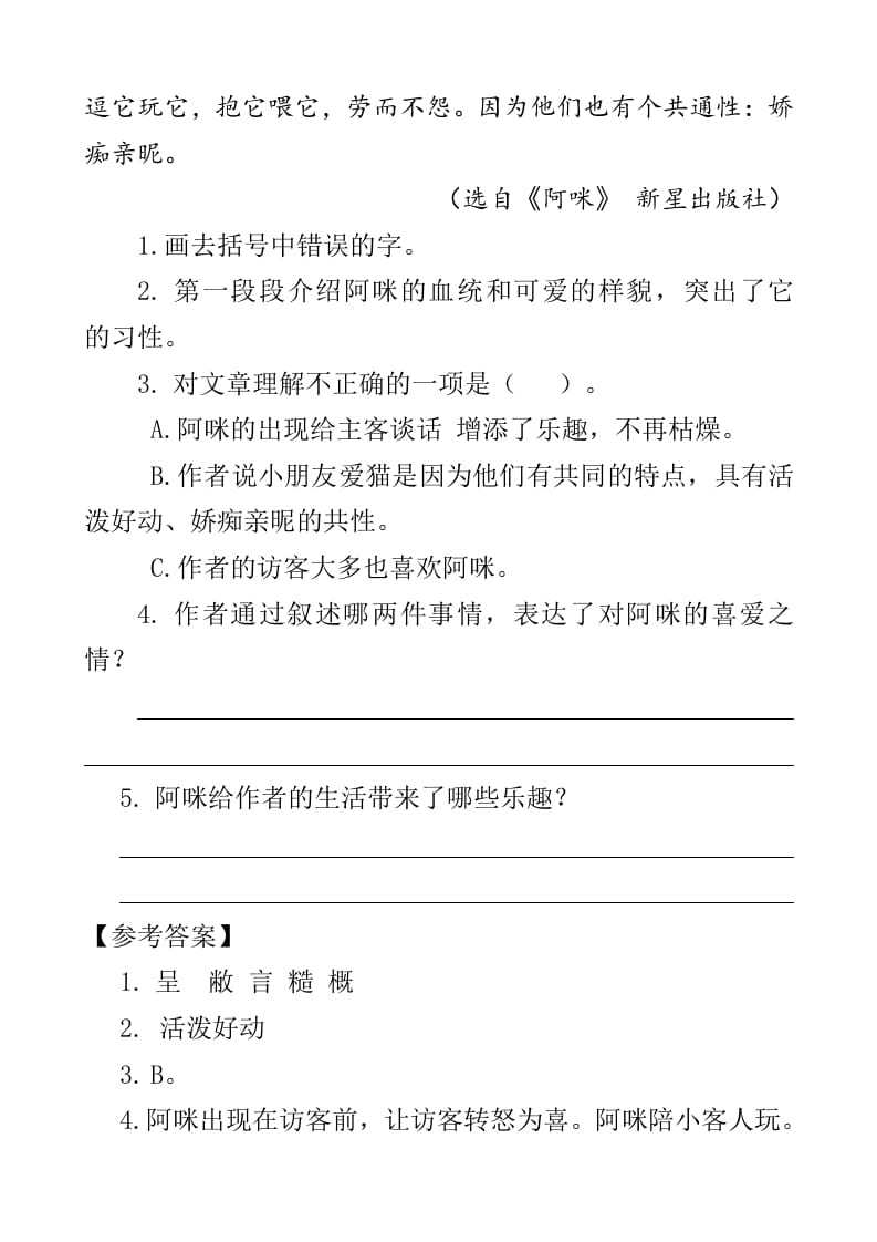 图片[2]-四年级语文下册类文阅读-13猫-智源优学网