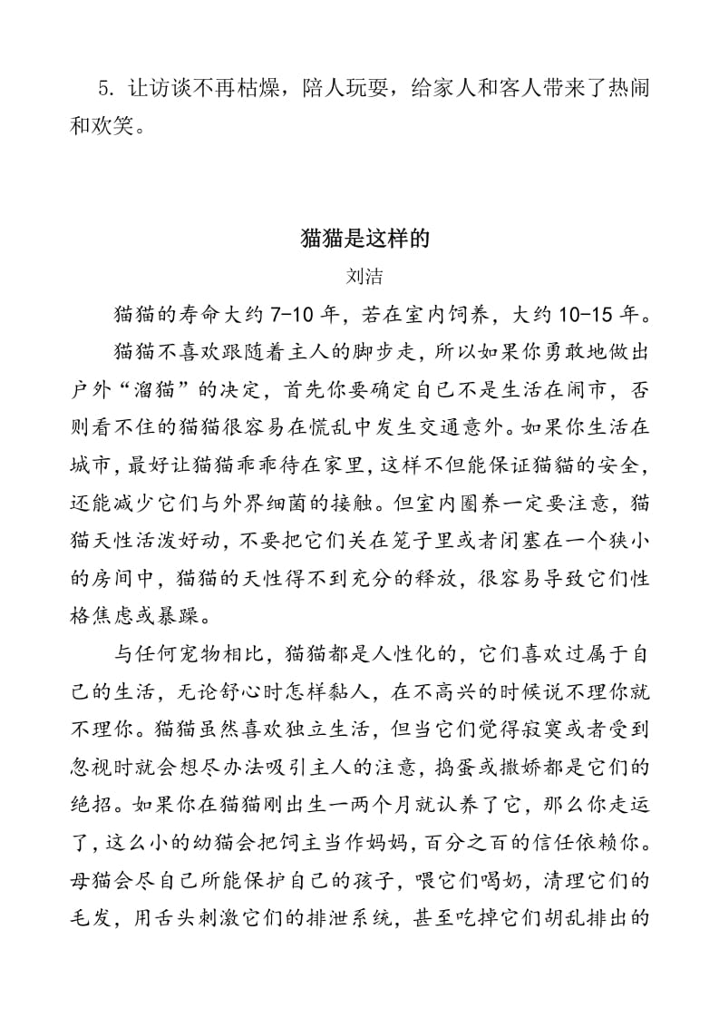 图片[3]-四年级语文下册类文阅读-13猫-智源优学网