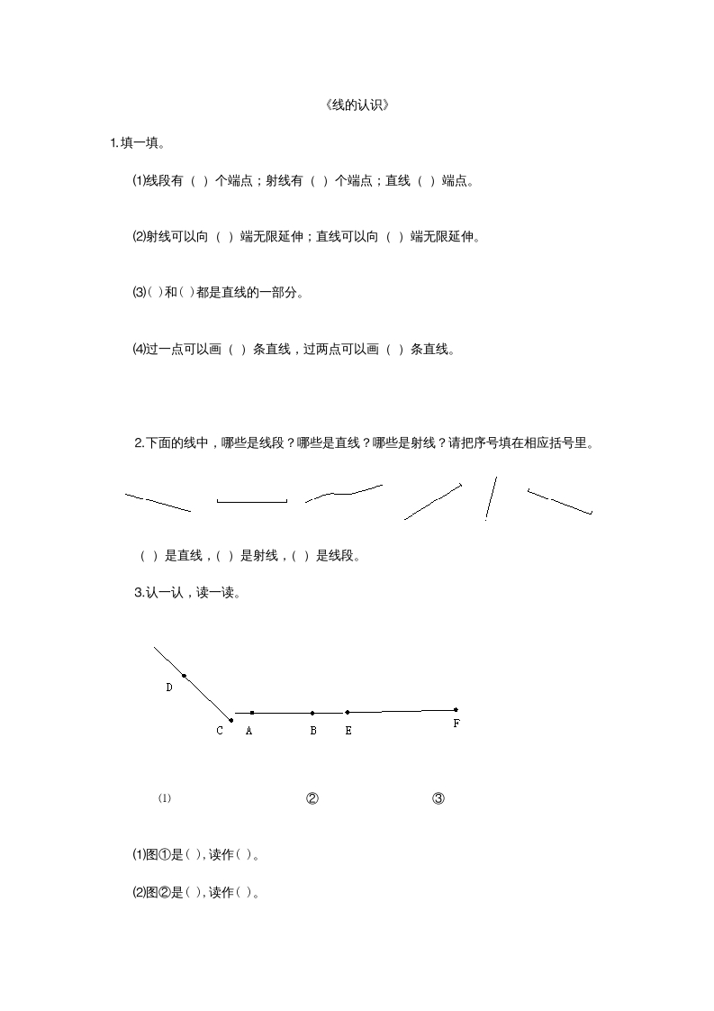四年级数学上册2.1线的认识（北师大版）-智源优学网