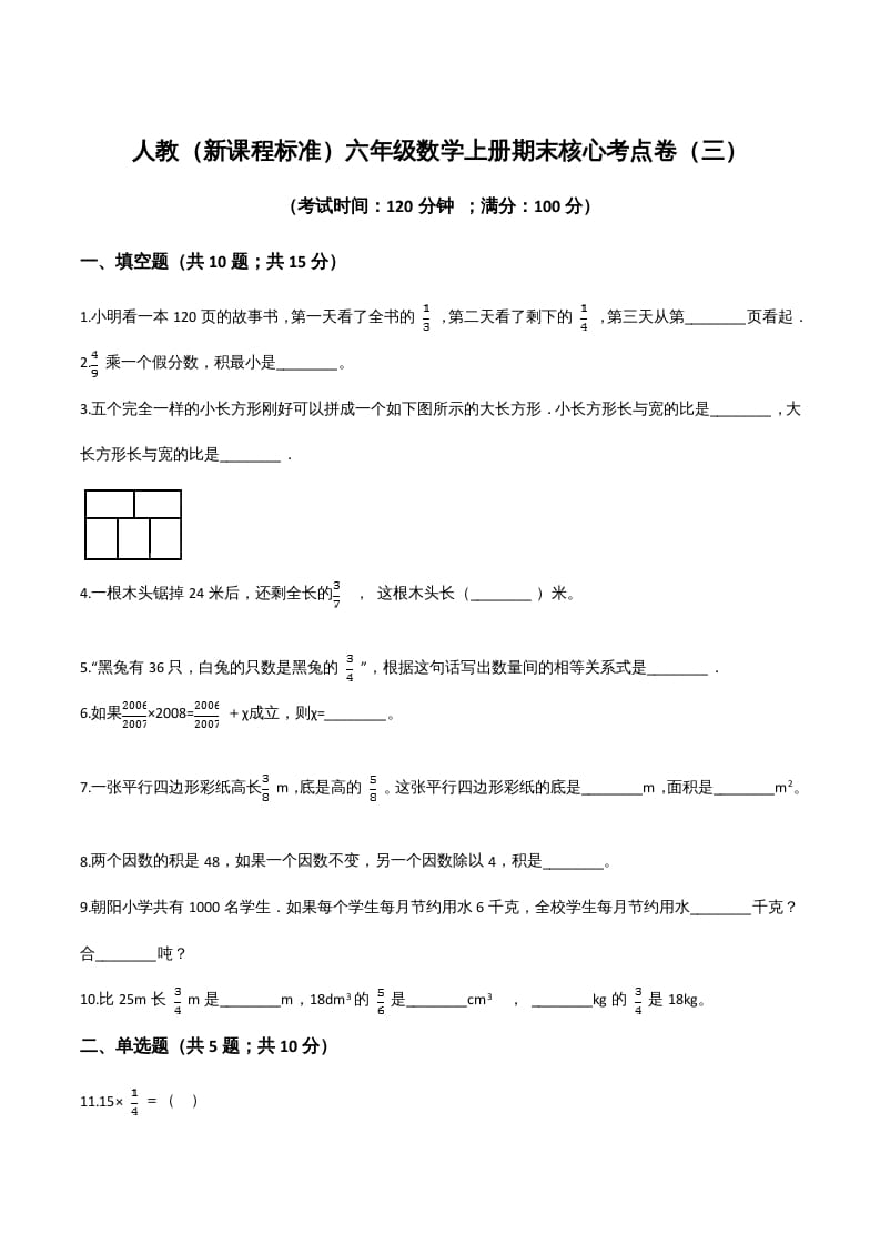 六年级数学上册期末核心考点卷（三）（人教版）-智源优学网