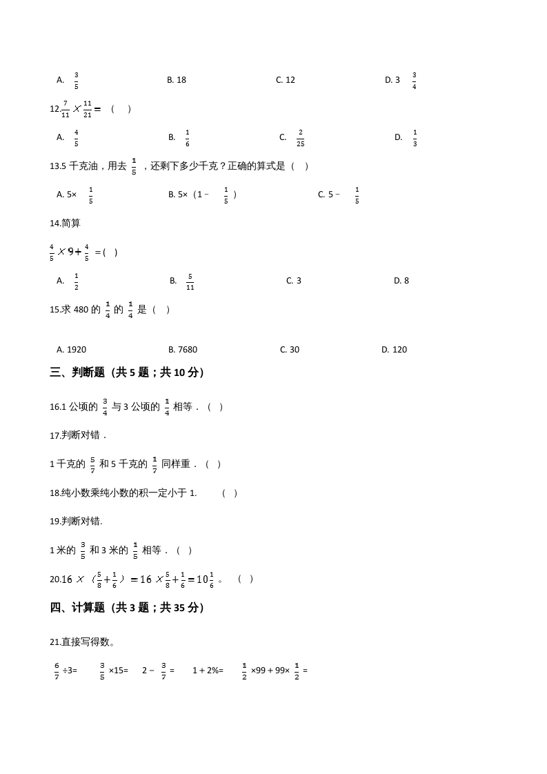 图片[2]-六年级数学上册期末核心考点卷（三）（人教版）-智源优学网