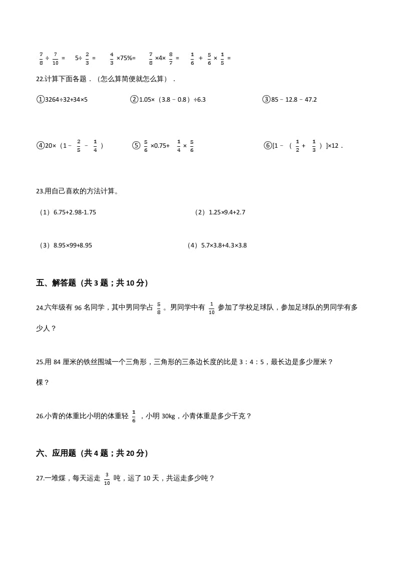 图片[3]-六年级数学上册期末核心考点卷（三）（人教版）-智源优学网