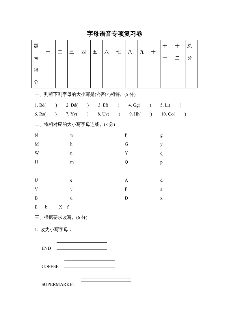 三年级英语上册字母语音专项复习卷（人教PEP）-智源优学网