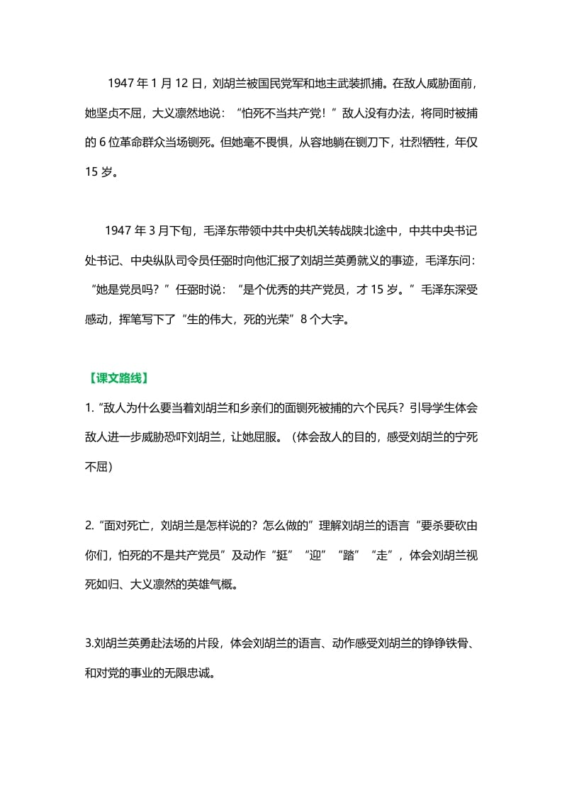 图片[3]-二年级语文上册22二上课文十八《刘胡兰》知识点（部编）-智源优学网