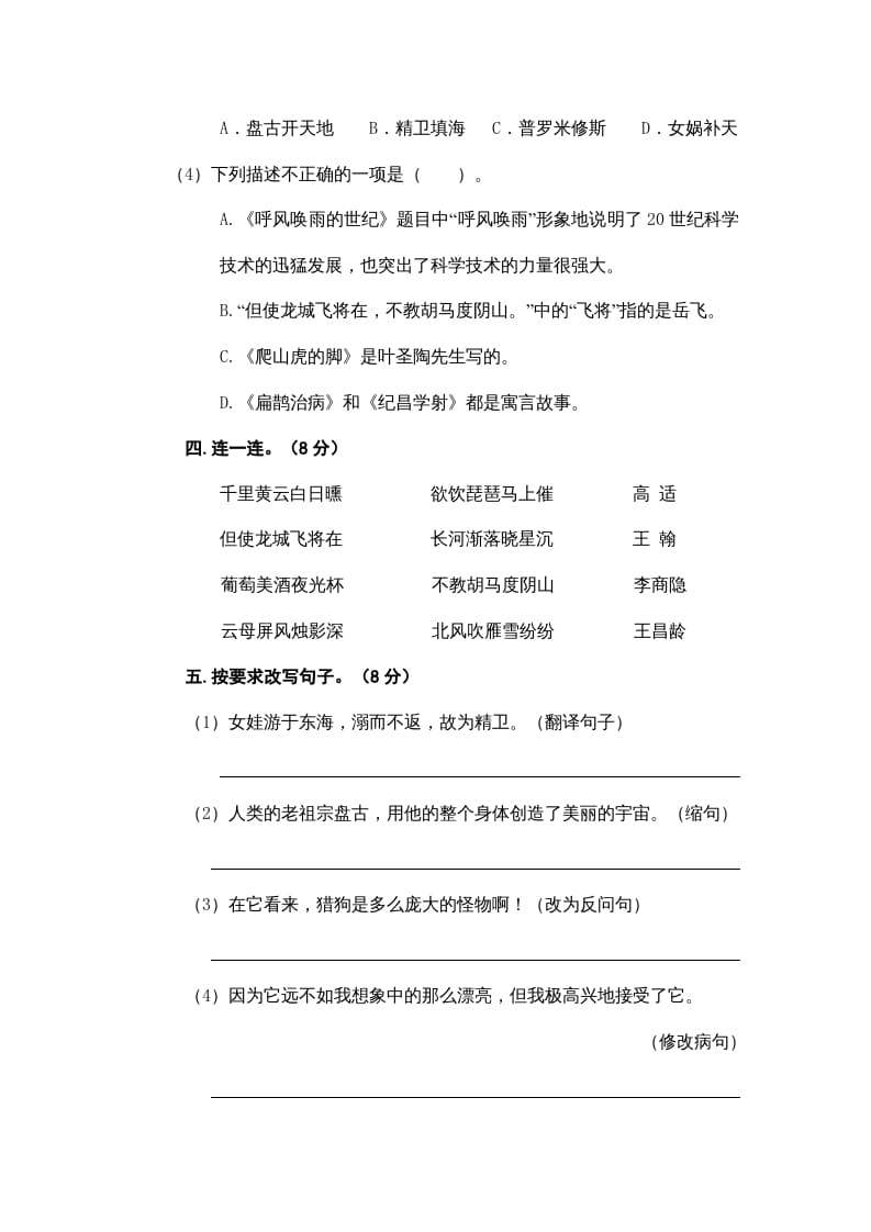 图片[2]-四年级语文上册期末练习(8)-智源优学网