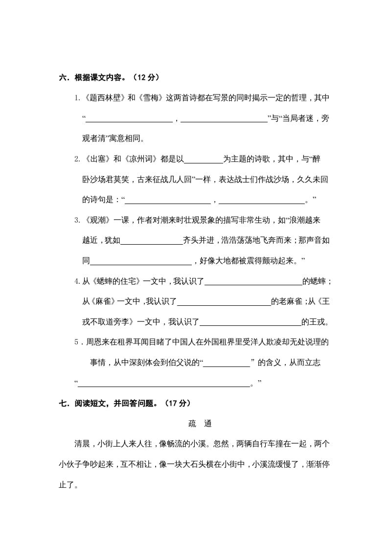 图片[3]-四年级语文上册期末练习(8)-智源优学网