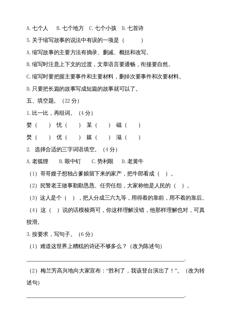 图片[3]-五年级语文上册（期末测试）–部编版(26)（部编版）-智源优学网