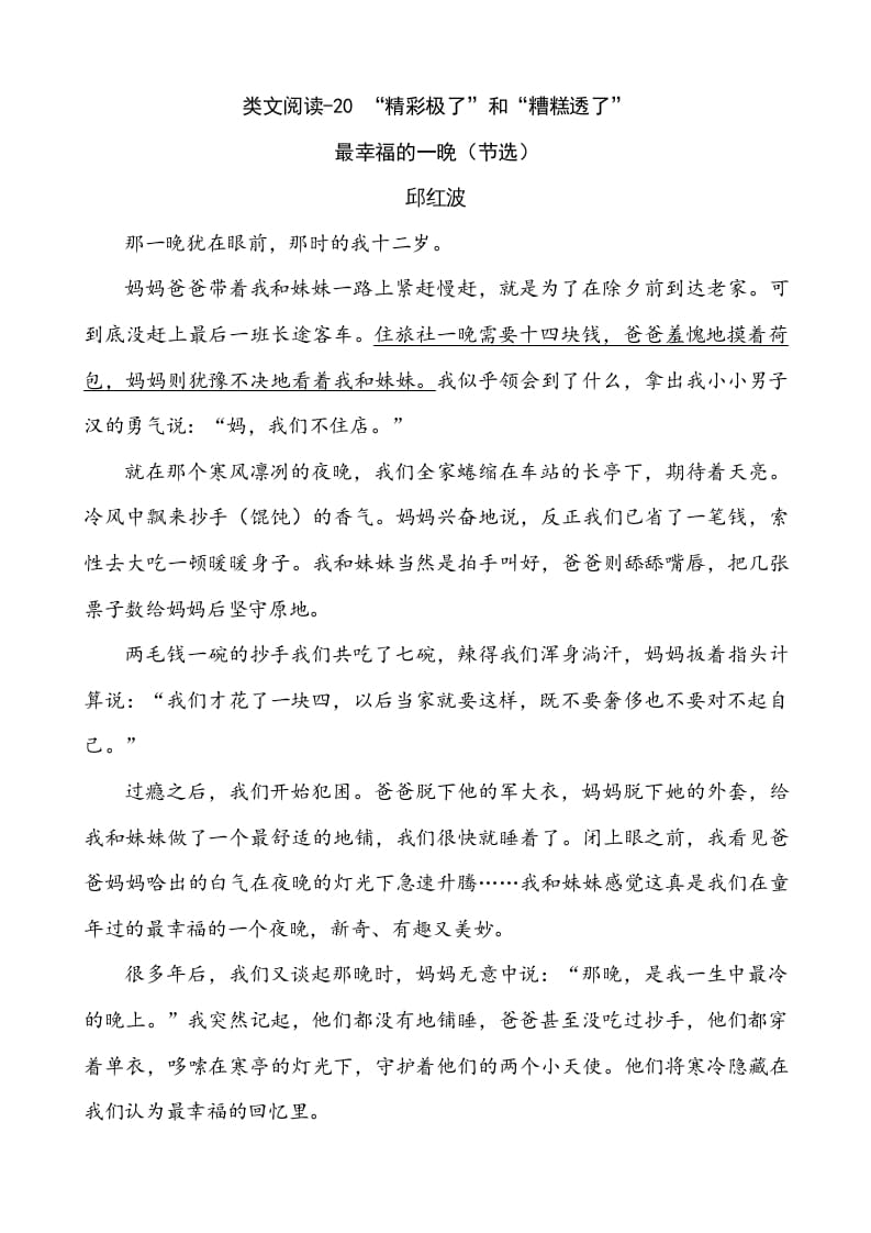 五年级语文上册类文阅读-20“精彩极了”和“糟糕透了”（部编版）-智源优学网