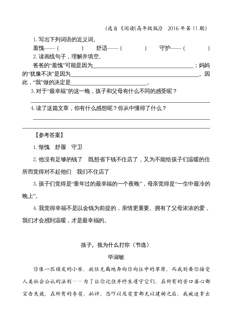图片[2]-五年级语文上册类文阅读-20“精彩极了”和“糟糕透了”（部编版）-智源优学网