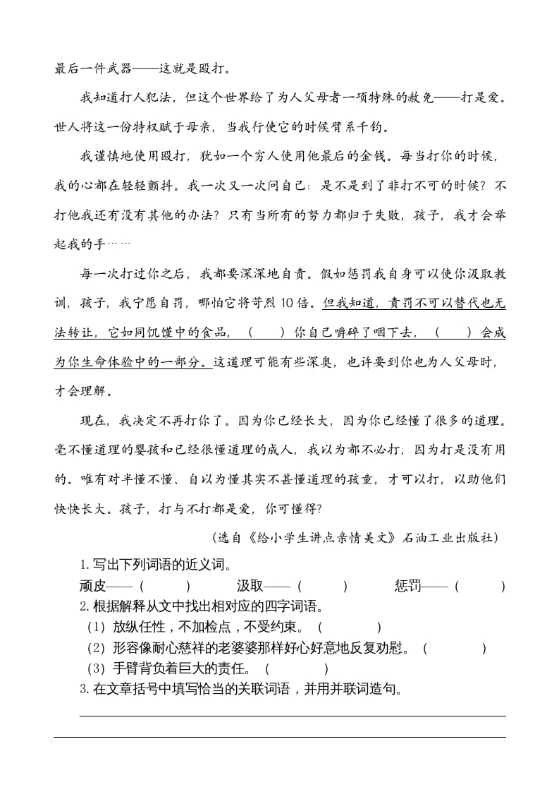 图片[3]-五年级语文上册类文阅读-20“精彩极了”和“糟糕透了”（部编版）-智源优学网
