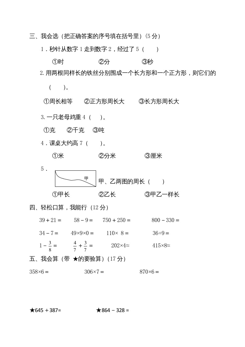 图片[2]-三年级数学上册期末测试卷2（人教版）-智源优学网