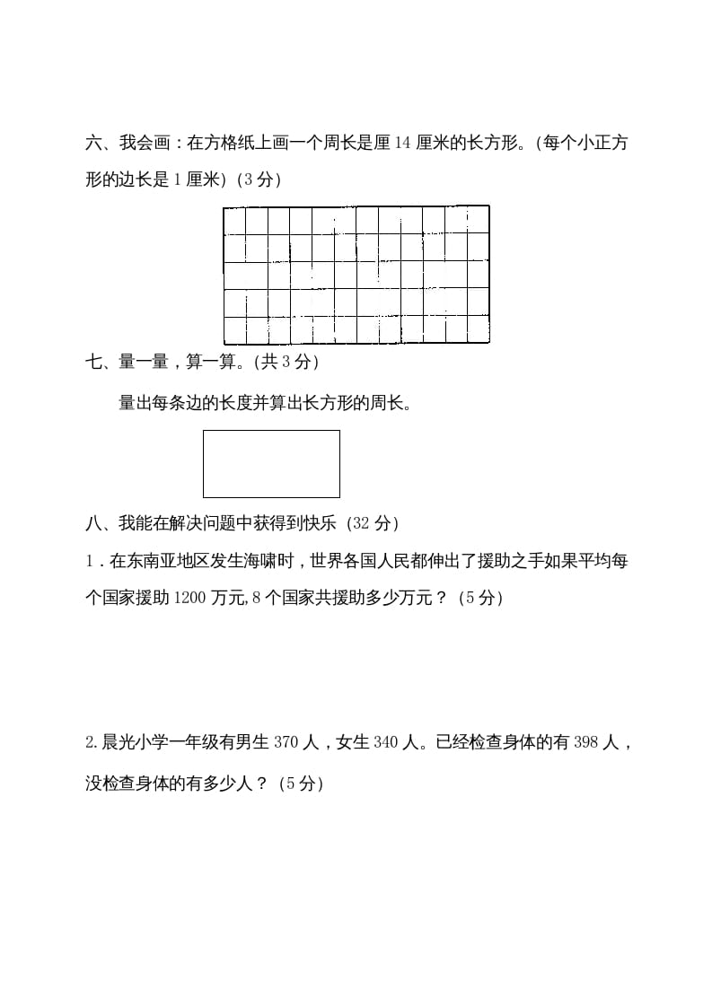 图片[3]-三年级数学上册期末测试卷2（人教版）-智源优学网