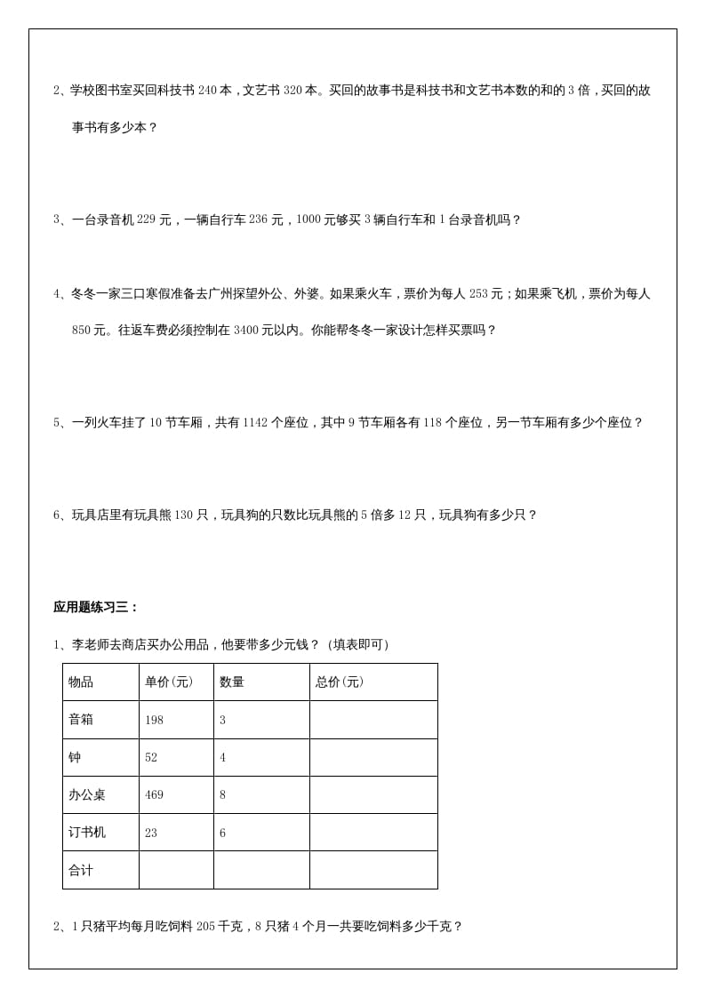 图片[2]-三年级数学上册《多位数乘一位数》应用题（人教版）-智源优学网