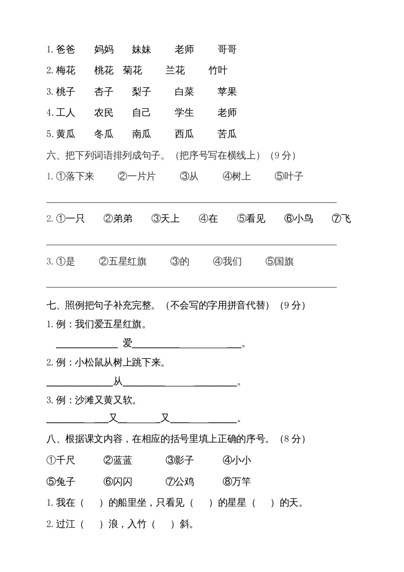 图片[2]-一年级语文上册（期末试题）-部编(20)（部编版）-智源优学网