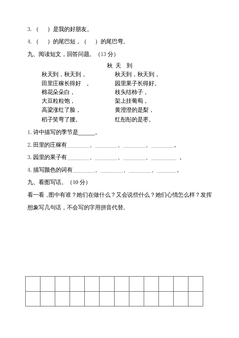 图片[3]-一年级语文上册（期末试题）-部编(20)（部编版）-智源优学网