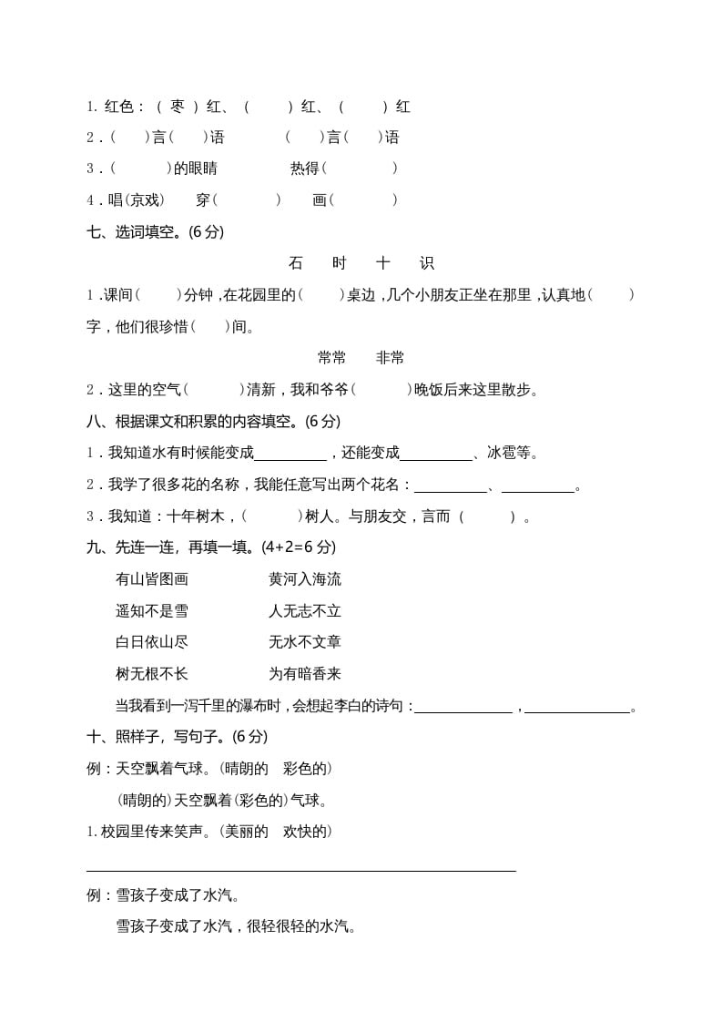 图片[2]-二年级语文上册（广东东莞）上学期质量考查评价卷（部编）-智源优学网