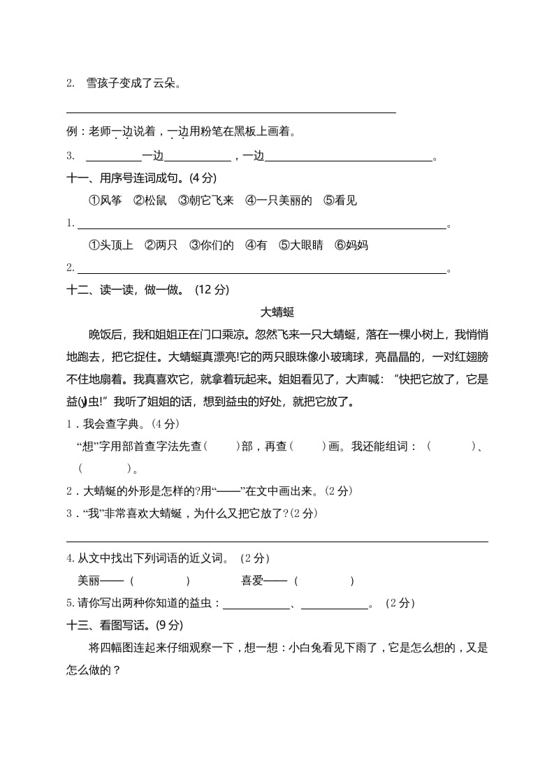 图片[3]-二年级语文上册（广东东莞）上学期质量考查评价卷（部编）-智源优学网