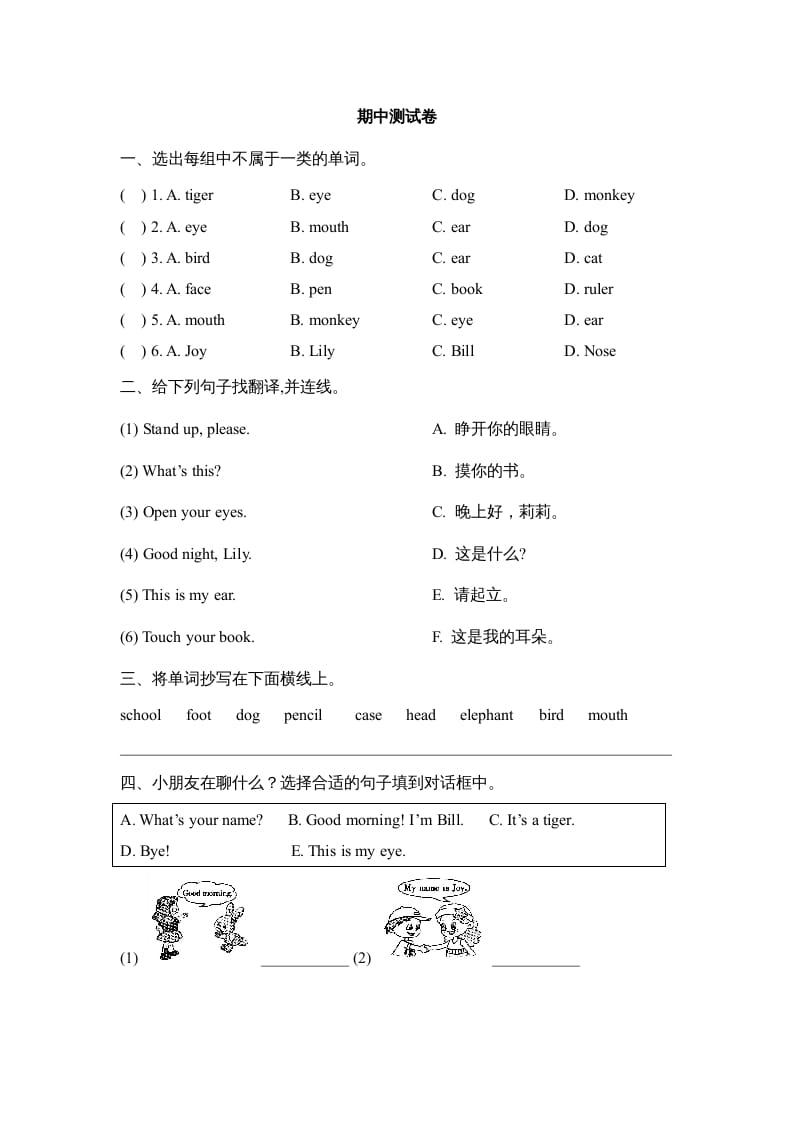 一年级英语上册期中测试卷(2)（人教一起点）-智源优学网