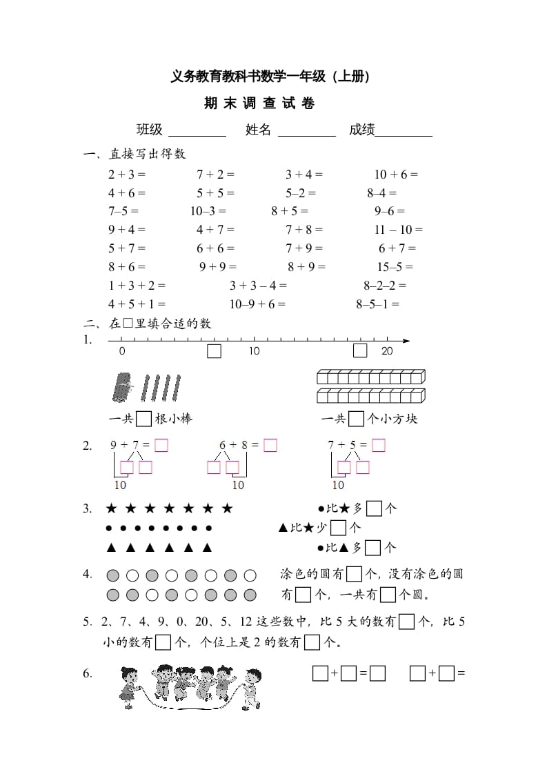 一年级数学上册期末试题(10)（苏教版）-智源优学网