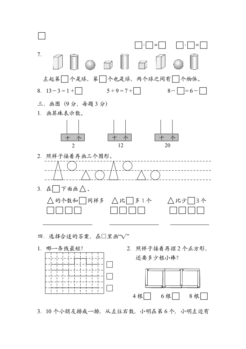 图片[2]-一年级数学上册期末试题(10)（苏教版）-智源优学网