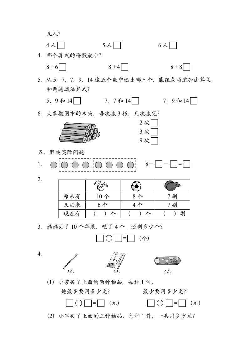图片[3]-一年级数学上册期末试题(10)（苏教版）-智源优学网