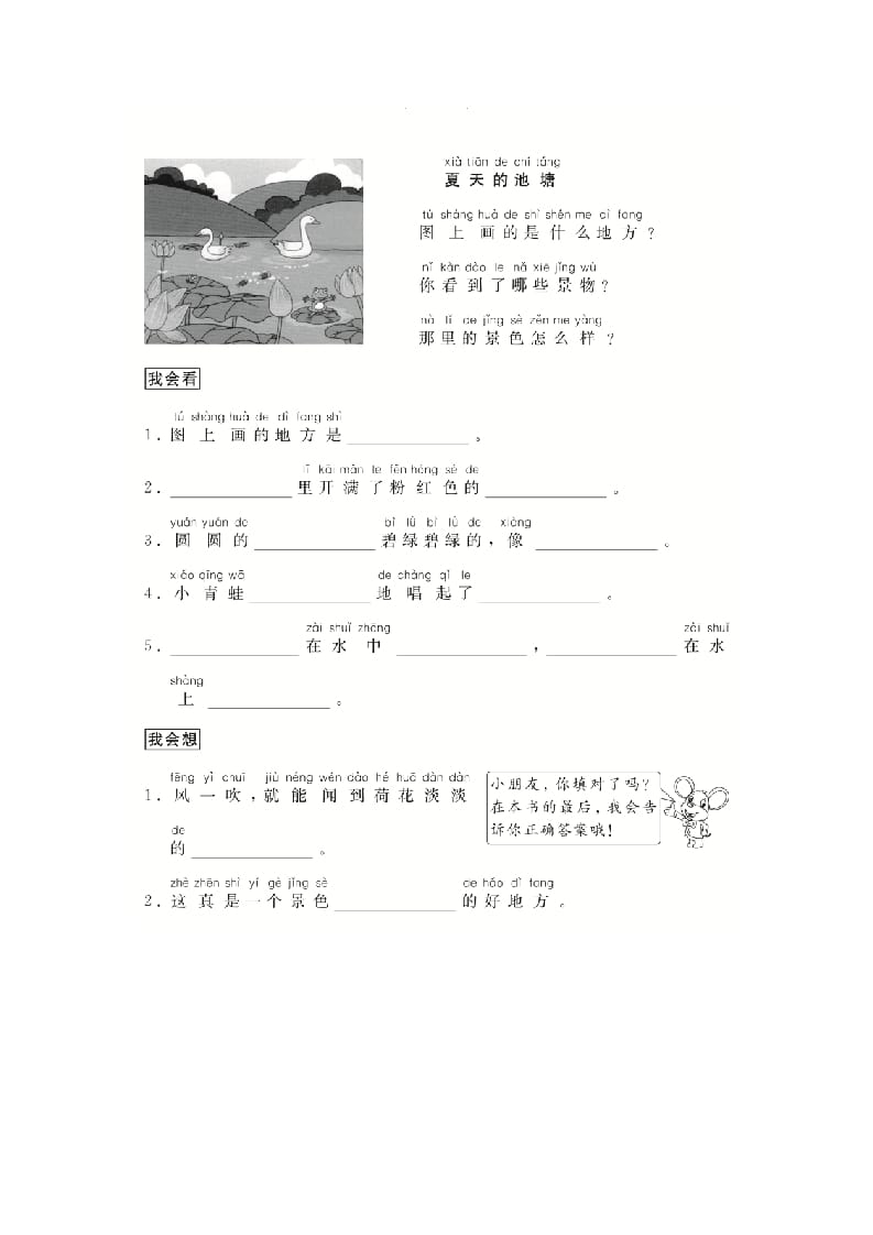 二年级语文上册（跟我学写话）写景物（5篇）（部编）-智源优学网