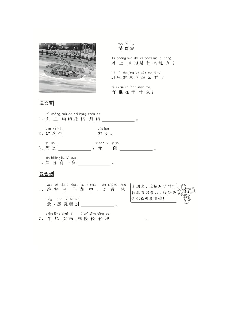 图片[2]-二年级语文上册（跟我学写话）写景物（5篇）（部编）-智源优学网