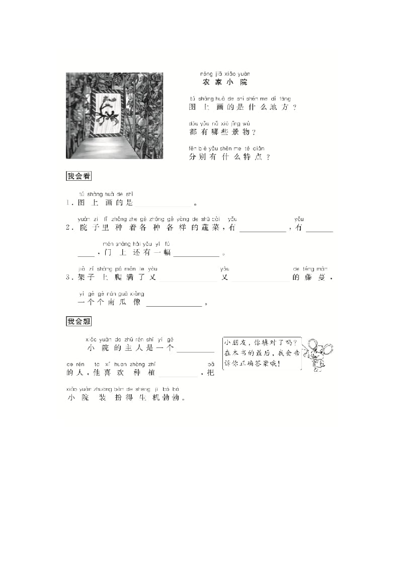 图片[3]-二年级语文上册（跟我学写话）写景物（5篇）（部编）-智源优学网