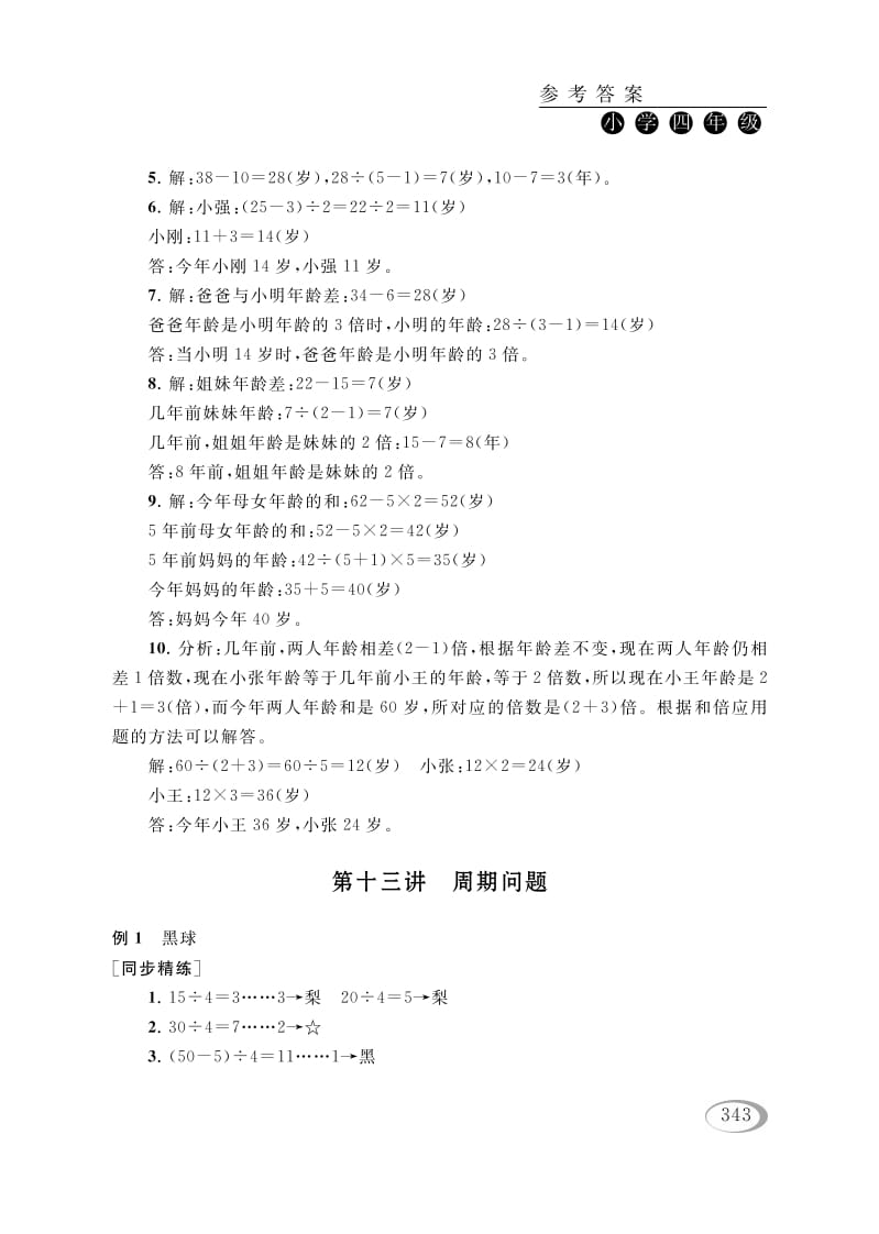 四年级数学下册第十三讲周期问题参考答案-智源优学网